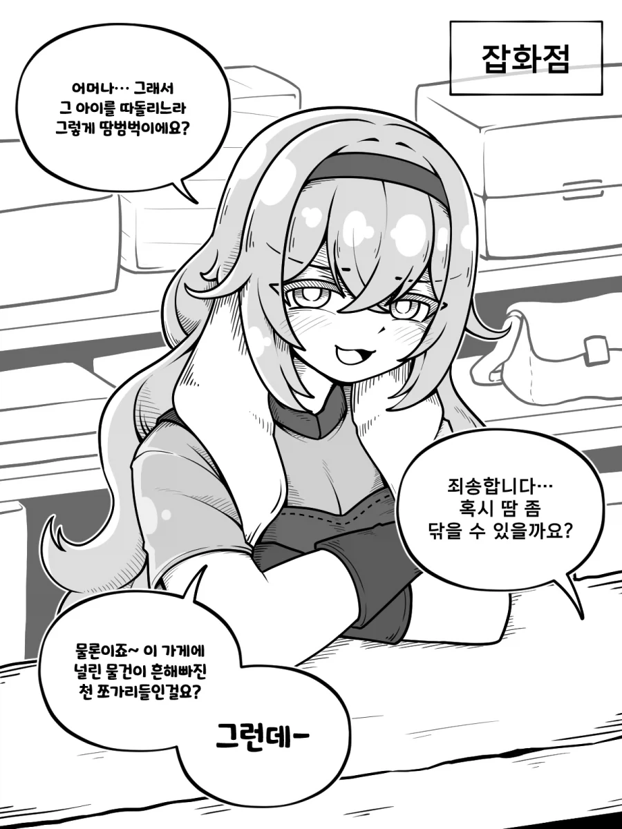 거유 드래곤메이드에게 집착당하는.manwha_13.webp