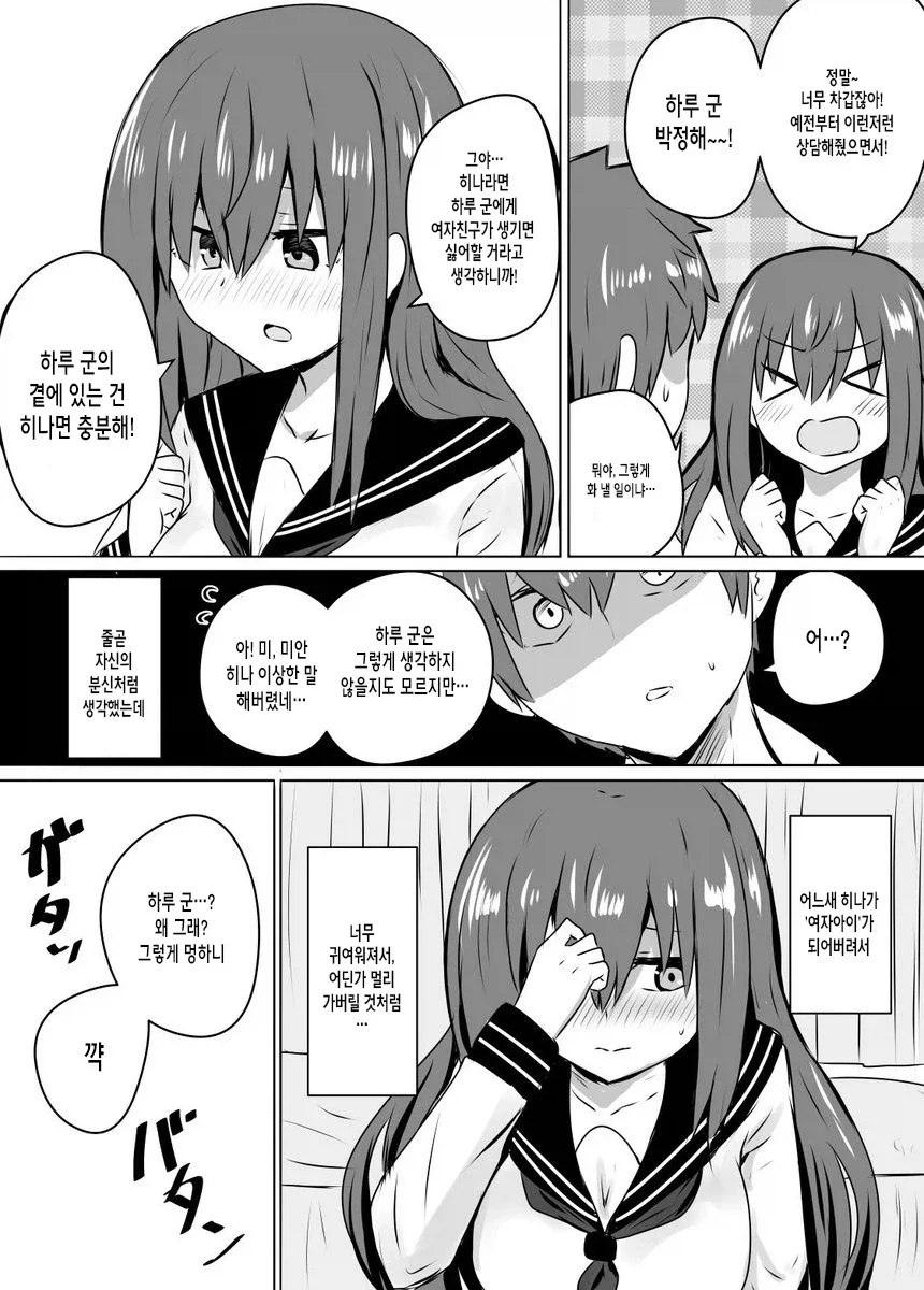 쌍둥이 누나가 고백받은.manga_2.webp