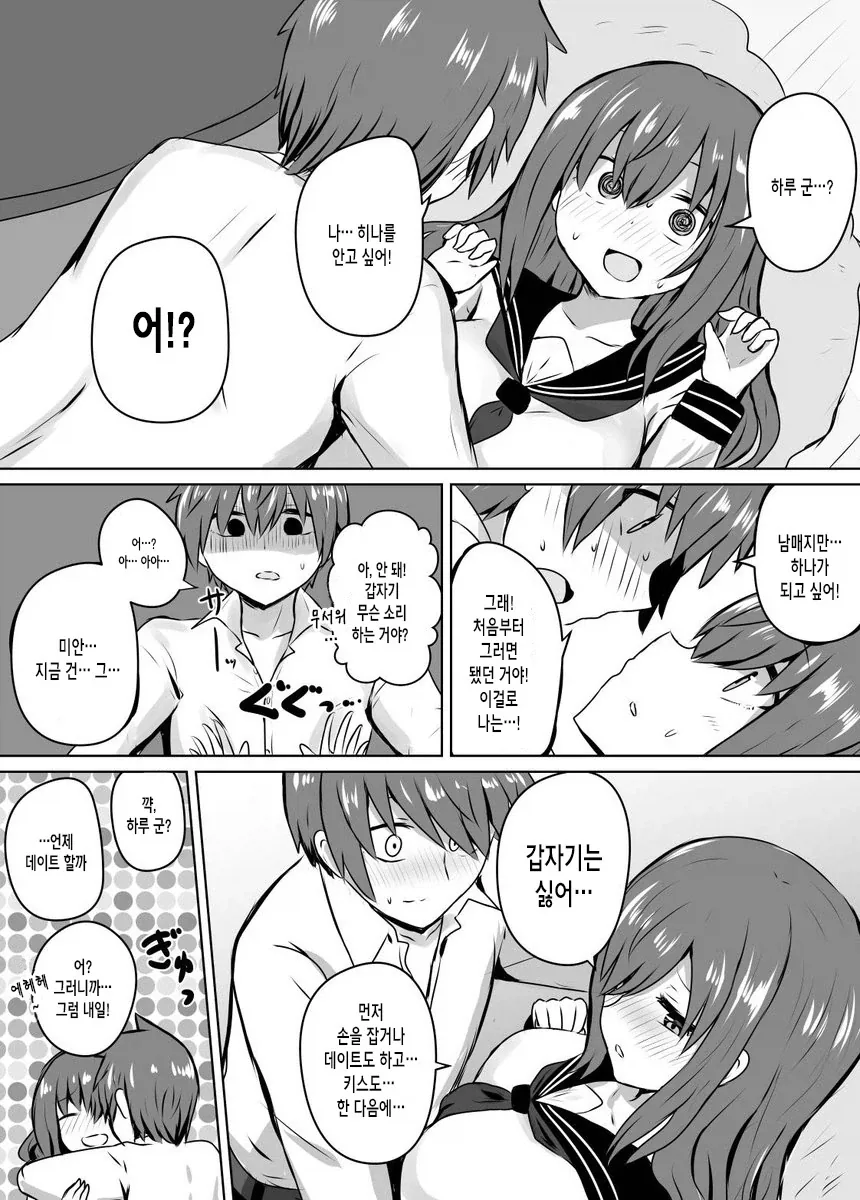 쌍둥이 누나가 고백받은.manga_3.webp