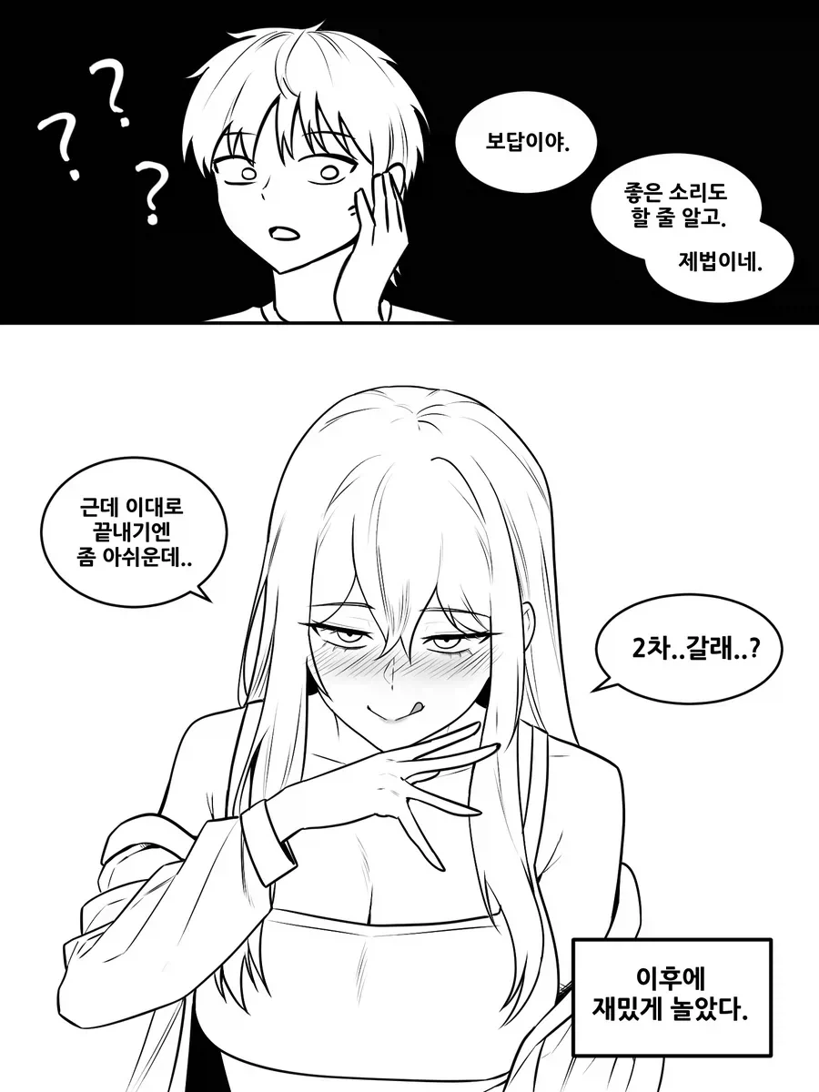 술취한 여사친 만화_7.webp