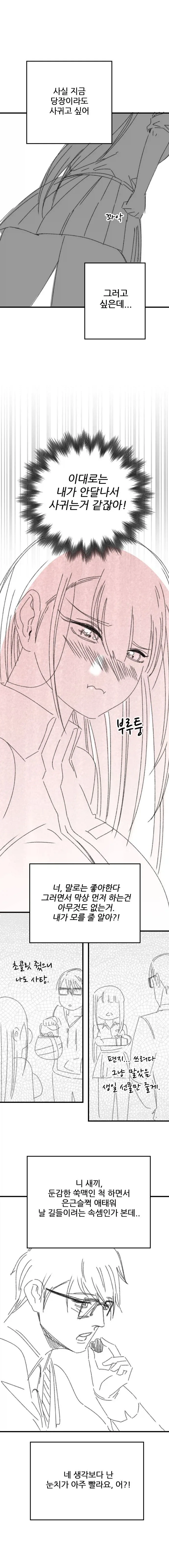 여고생 길들이는 만화_4.webp