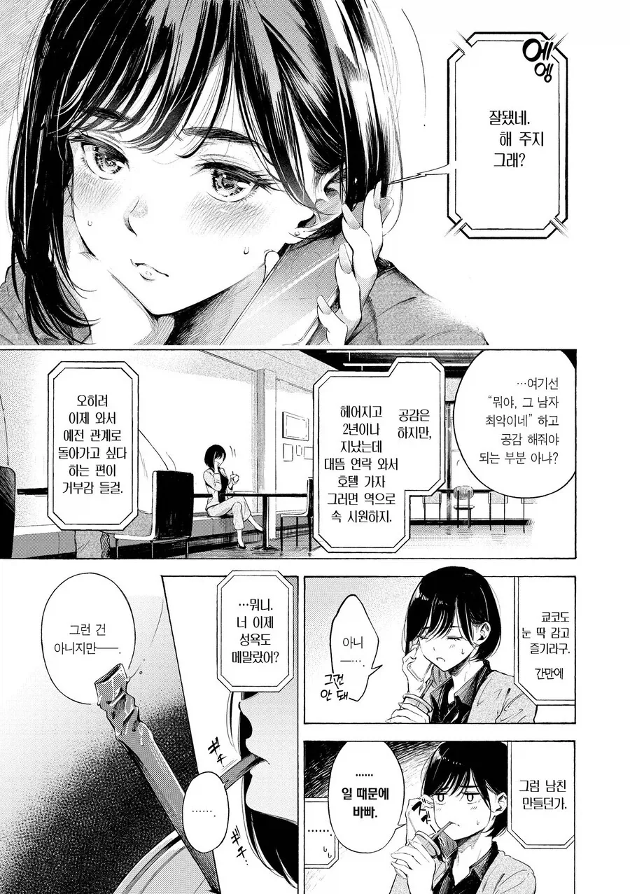 느낫없이 외국인 엄마가 생겼다.manga 이미지 11