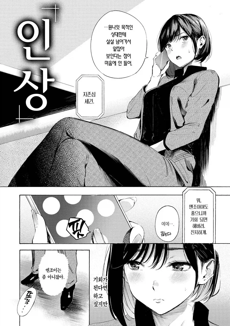잘생긴 직장후배가 들이대는.manhwa_2.webp