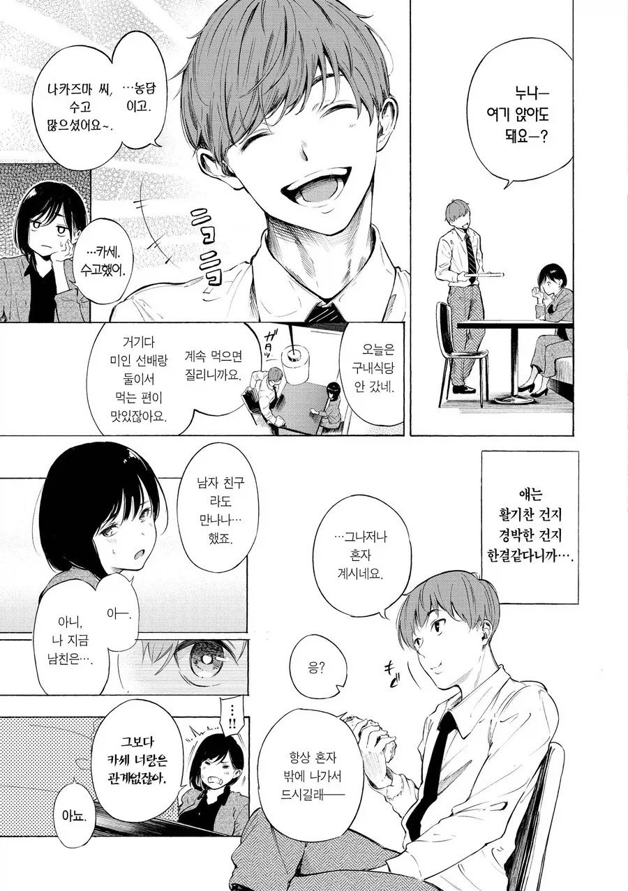 잘생긴 직장후배가 들이대는.manhwa_3.webp