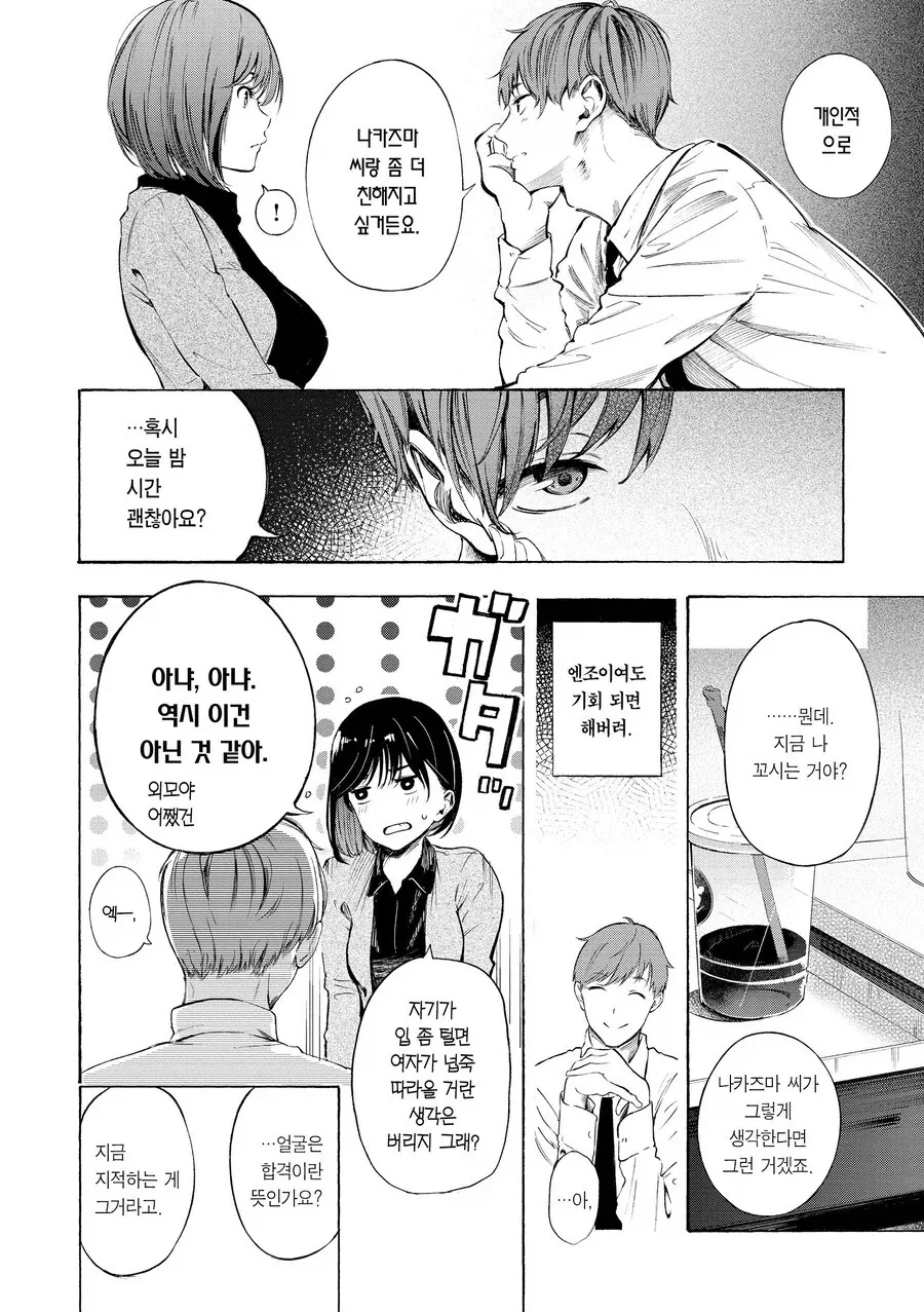 잘생긴 직장후배가 들이대는.manhwa_4.webp