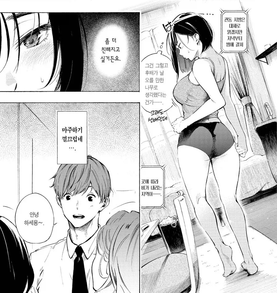 잘생긴 직장후배가 들이대는.manhwa_5.webp