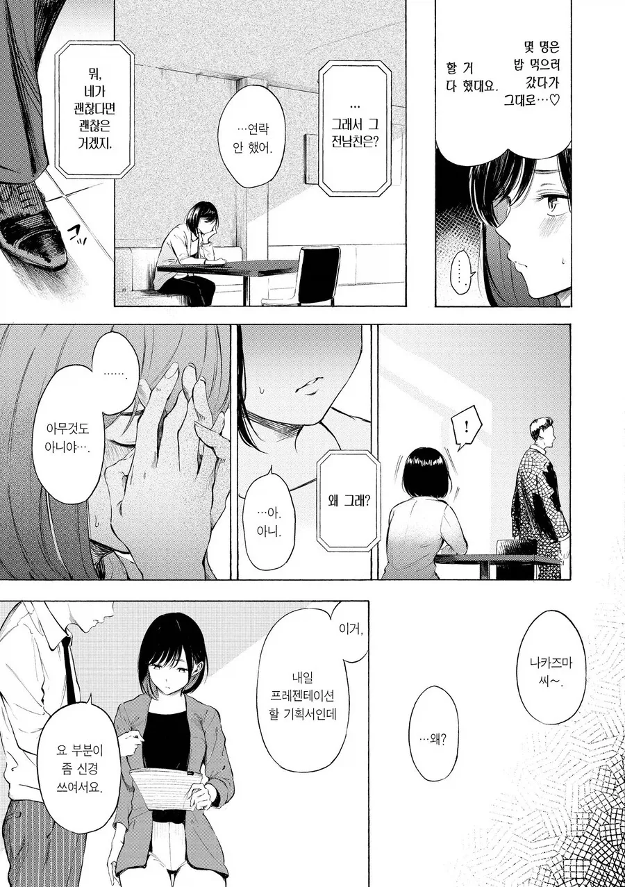 잘생긴 직장후배가 들이대는.manhwa_7.webp