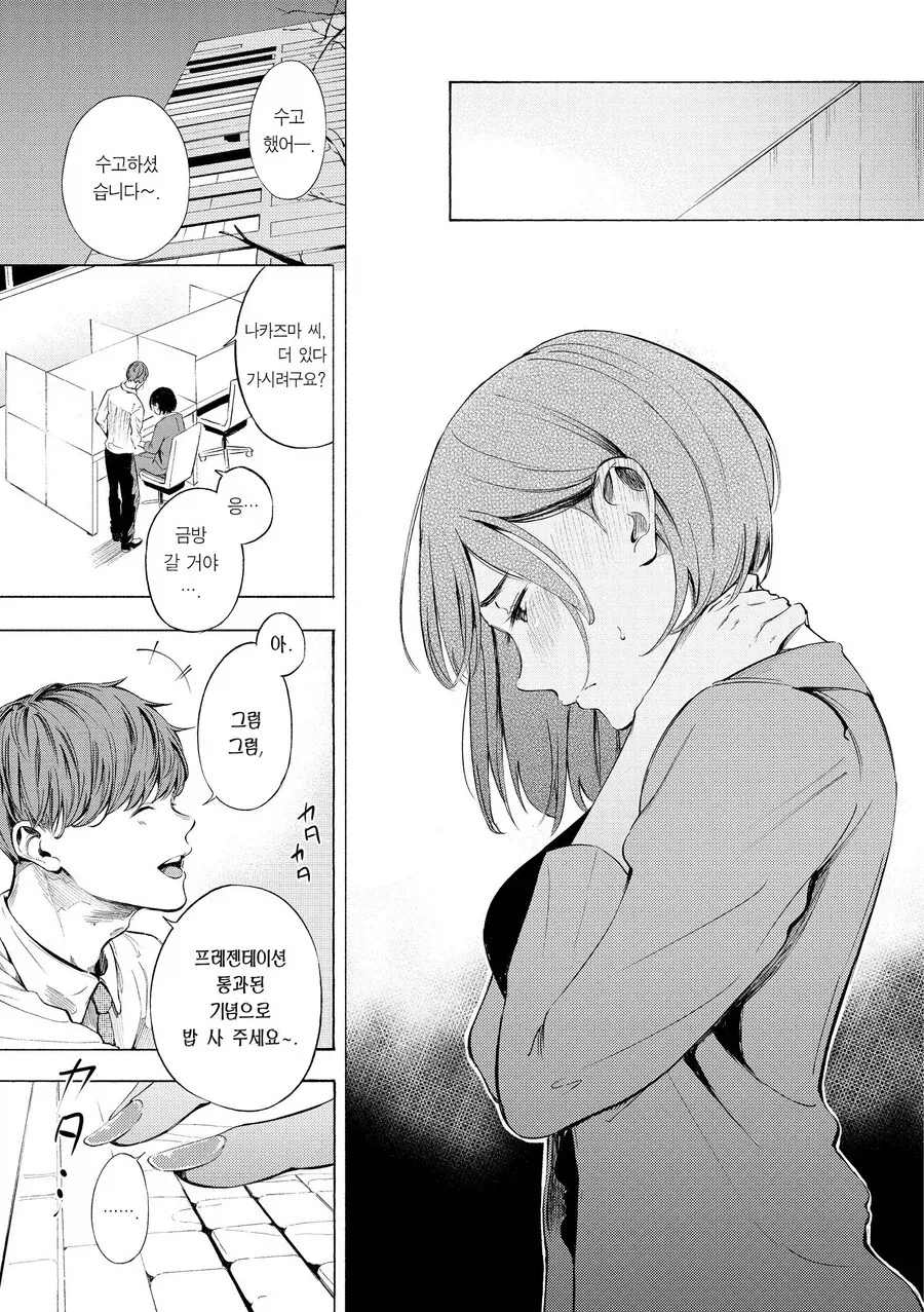 잘생긴 직장후배가 들이대는.manhwa_9.webp