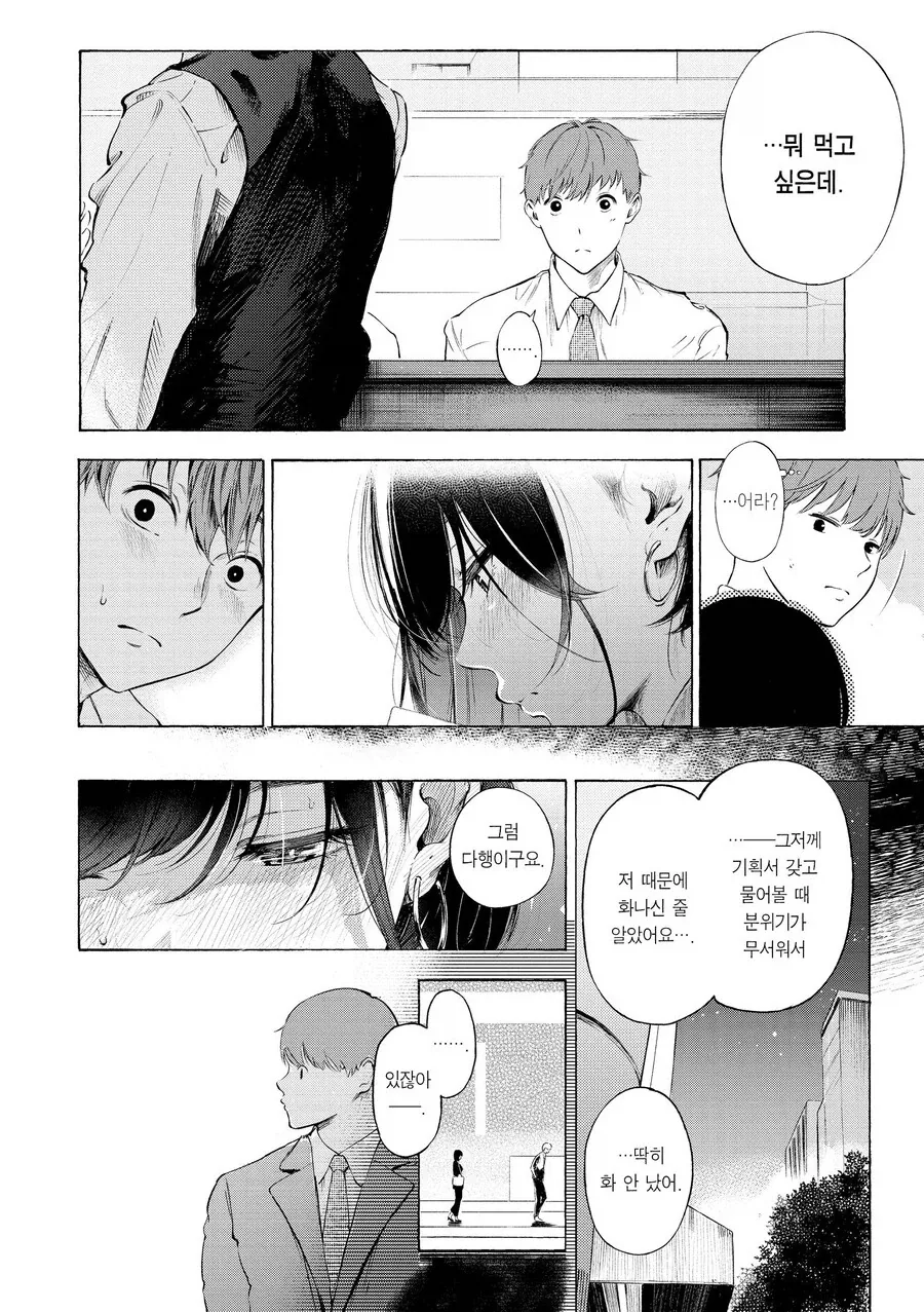 잘생긴 직장후배가 들이대는.manhwa_10.webp