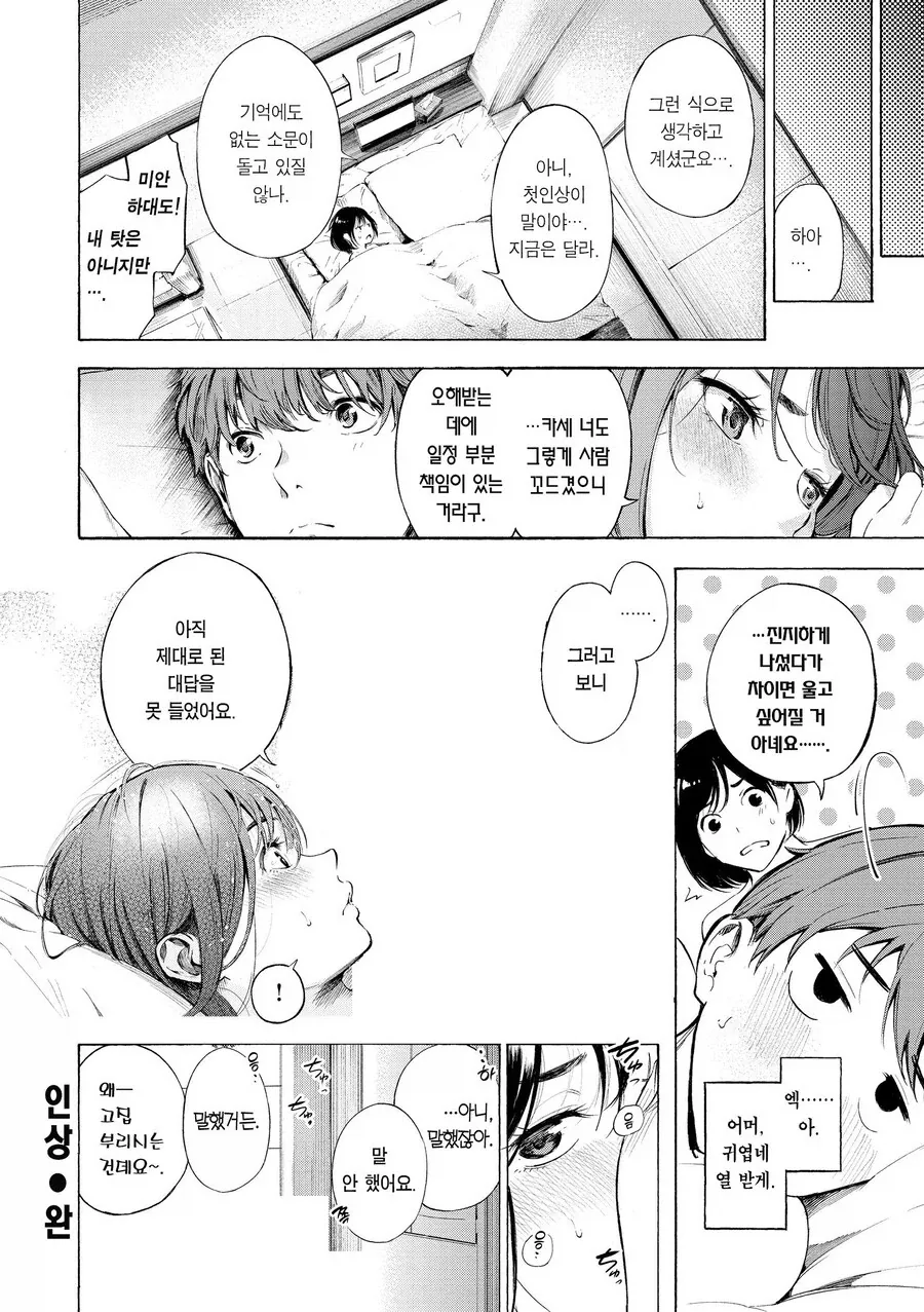 잘생긴 직장후배가 들이대는.manhwa_16.webp