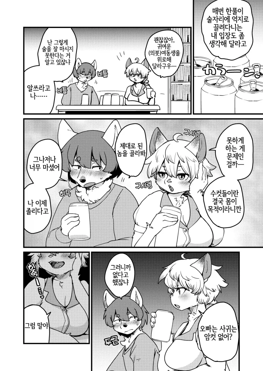 여동생이랑 술마시는 만화_2.webp