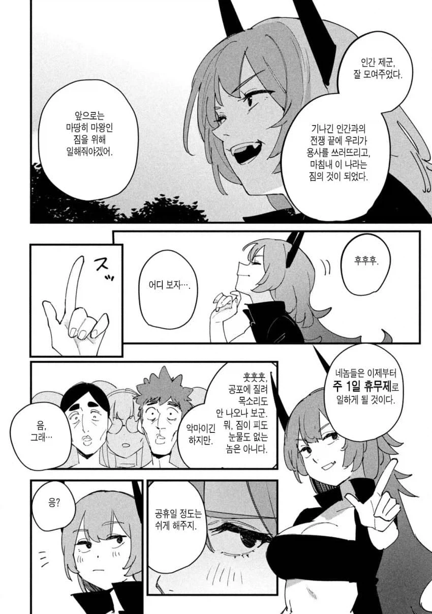 마왕에게 패배한 왕국.manhwa_2.webp