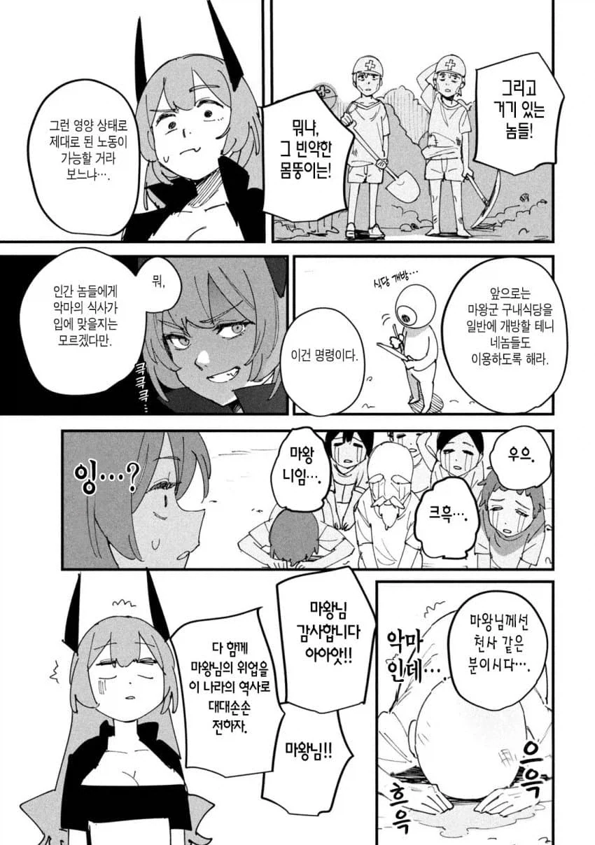 마왕에게 패배한 왕국.manhwa_7.webp