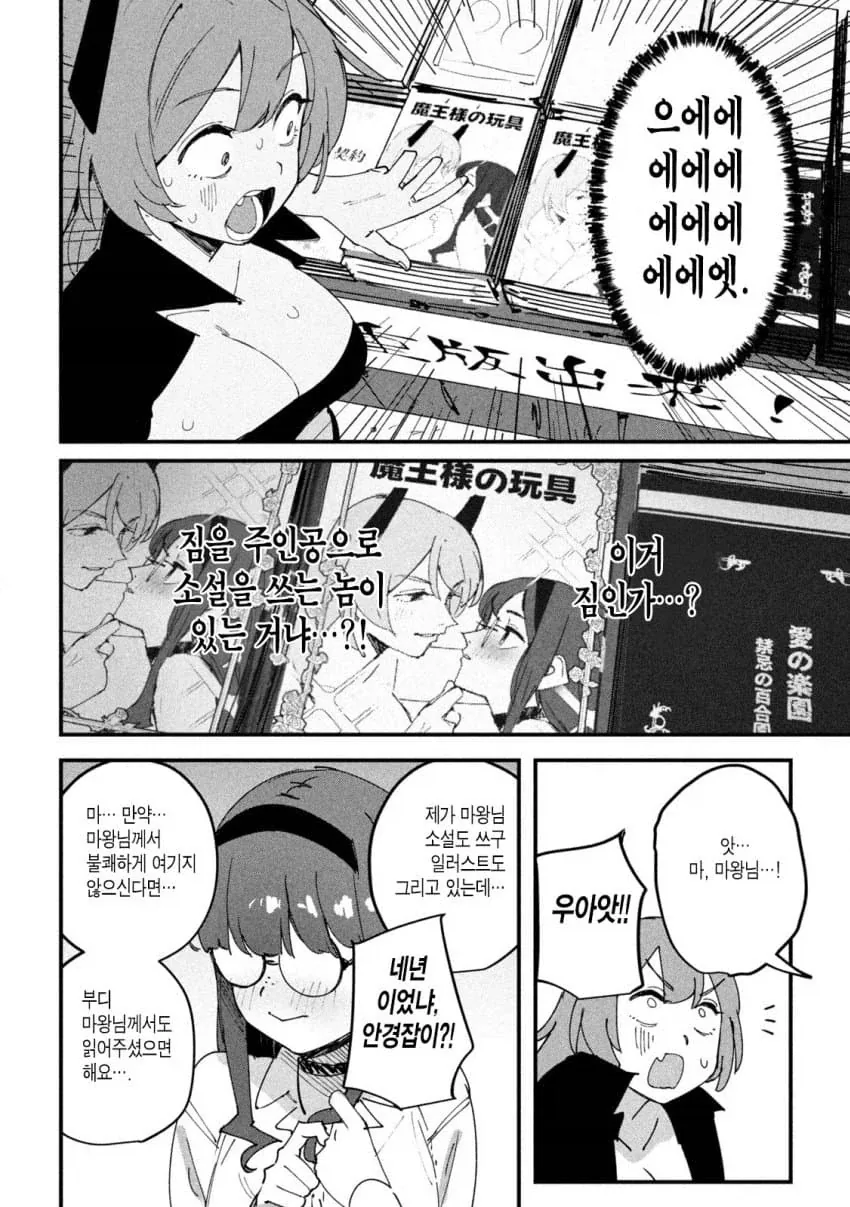 마왕에게 패배한 왕국.manhwa_10.webp