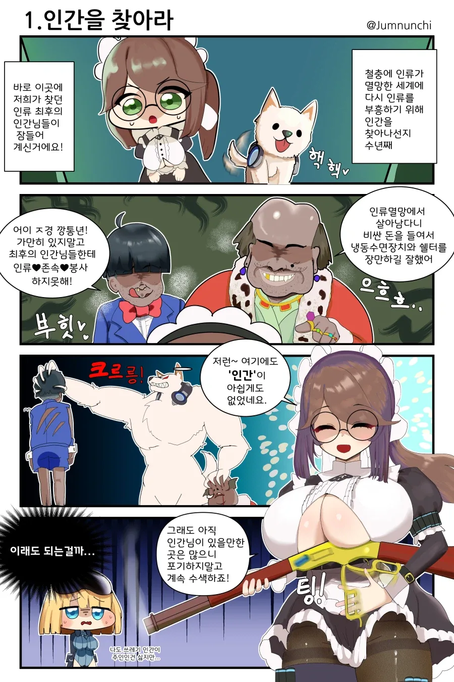 라오) 인간을 찾아라 manhwa_1.webp