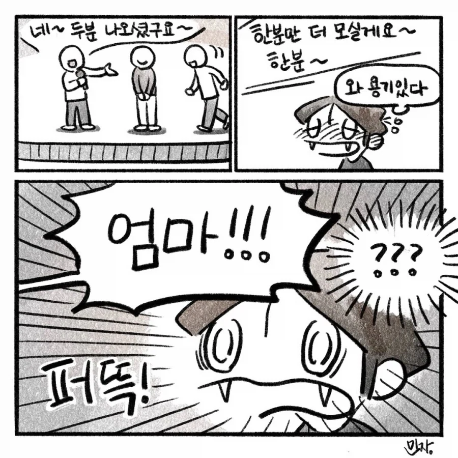 외향인 아들을 둔 내향인 엄마.manga_2.webp