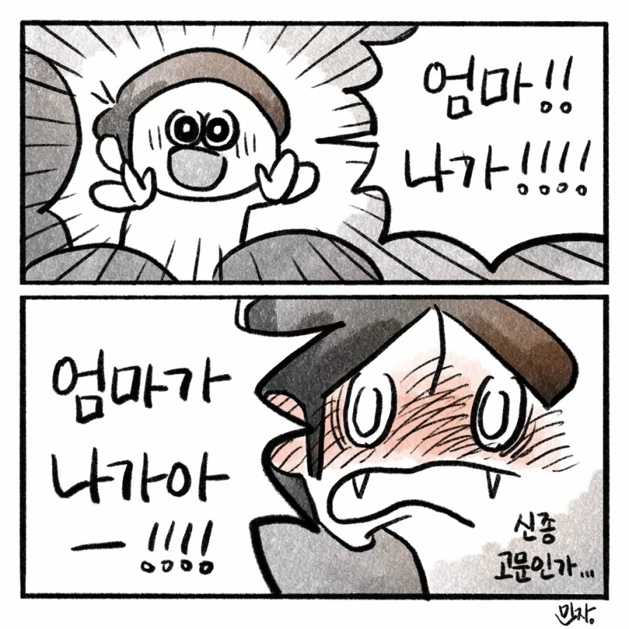 외향인 아들을 둔 내향인 엄마.manga_3.webp