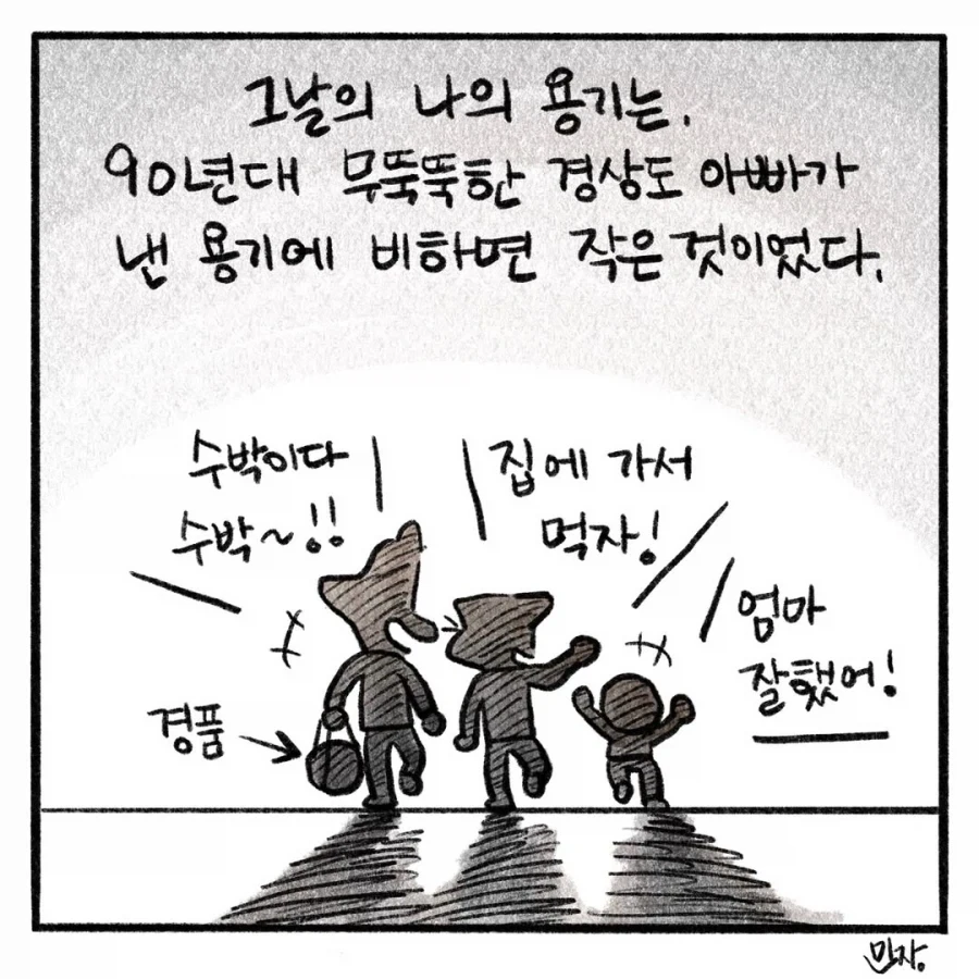 외향인 아들을 둔 내향인 엄마.manga_7.webp