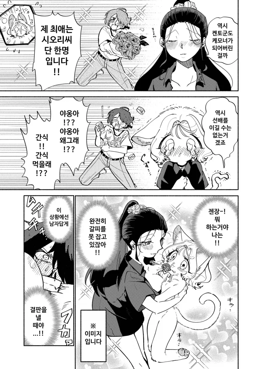 고양이에게 마사지 받는 만화_15.webp