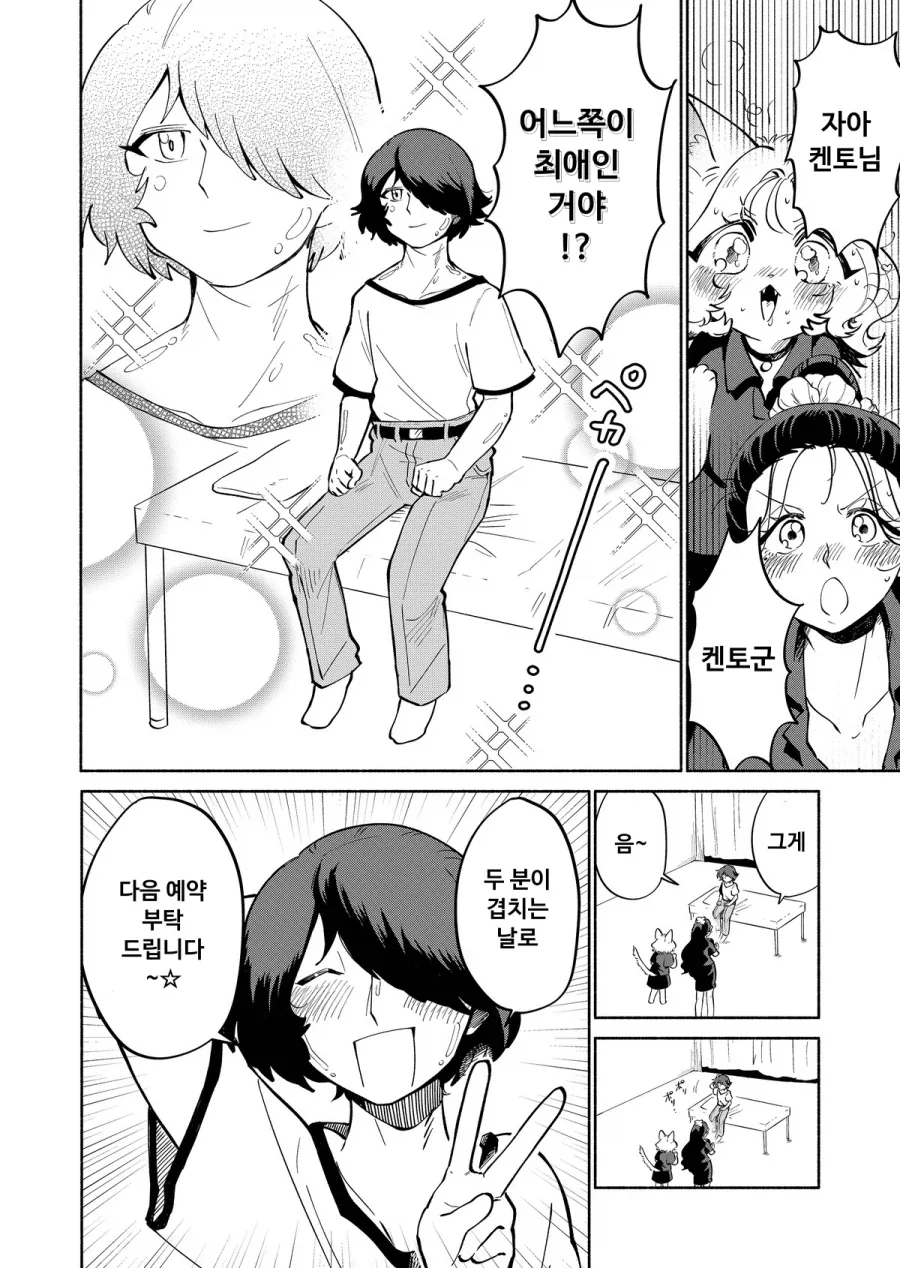 고양이에게 마사지 받는 만화_20.webp
