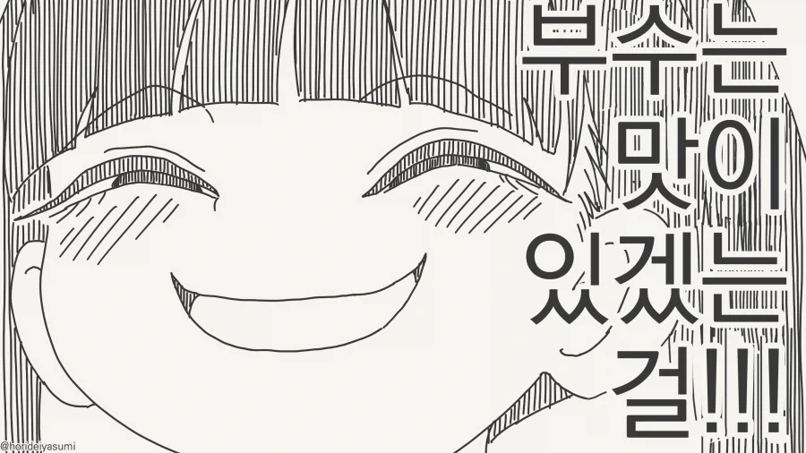 서클크래시 하러 온 Manga_4.webp