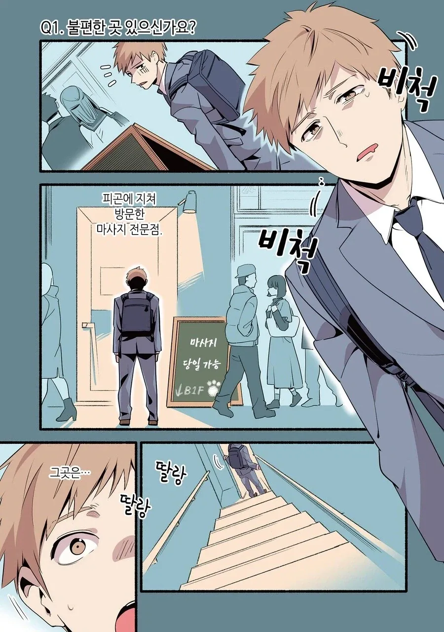 진화를 기대하는 파라스 포켓몬 만화 이미지 14