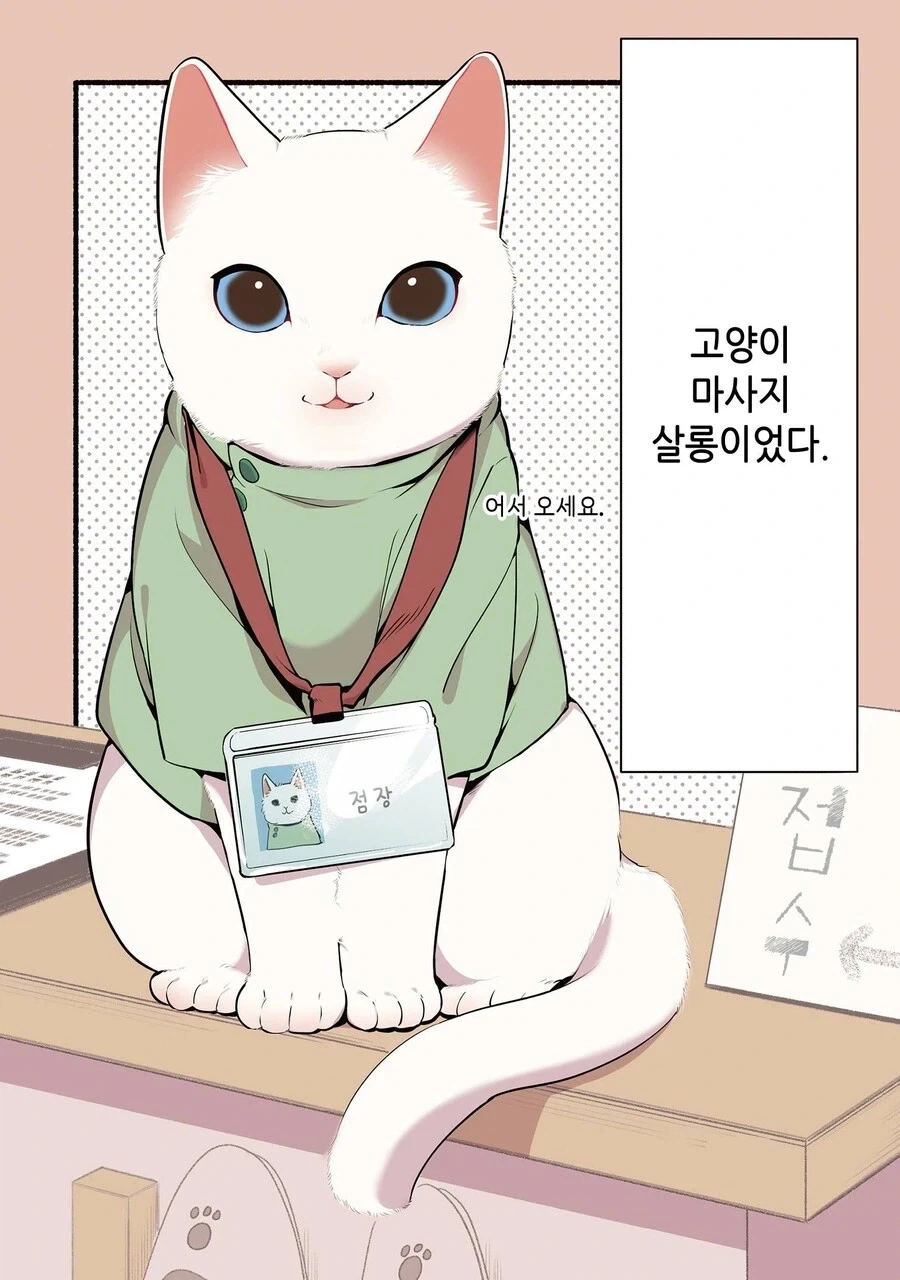 진짜 고양이가 마사지하는 만화_2.webp