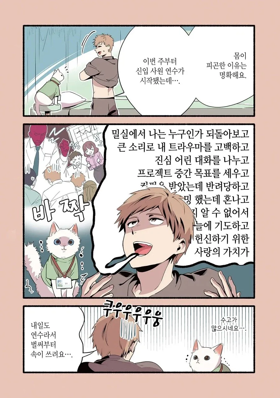 진짜 고양이가 마사지하는 만화_7.webp