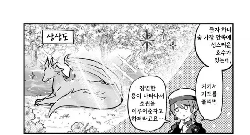 용이 나온다는 전설의 호수.manga_2.webp