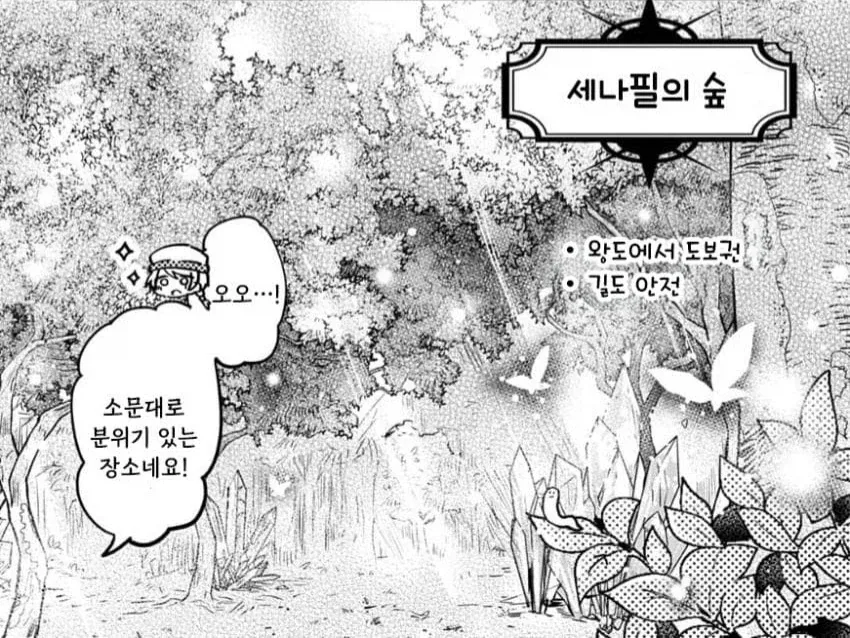 용이 나온다는 전설의 호수.manga_3.webp