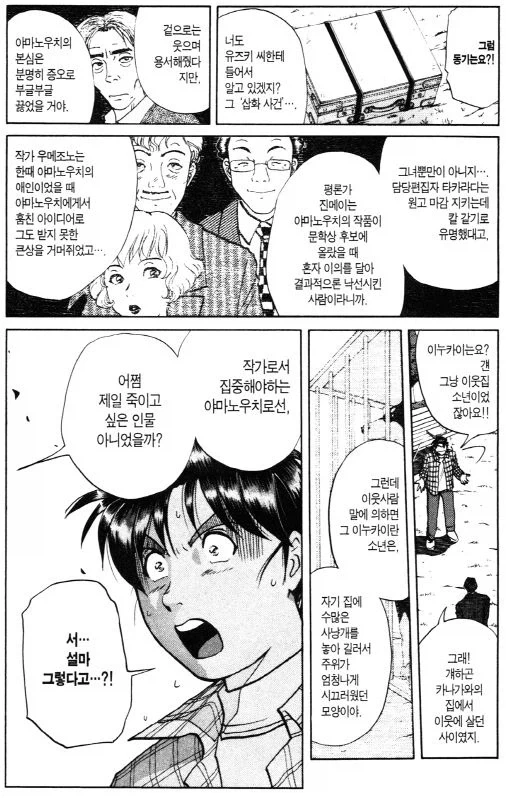 김전일 살인사건중 동기가 레전드였던 에피소드_4.webp