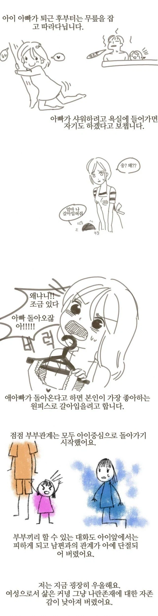 딸이 엘렉트라 컴플렉스가 심한 만화.JPG_2.webp