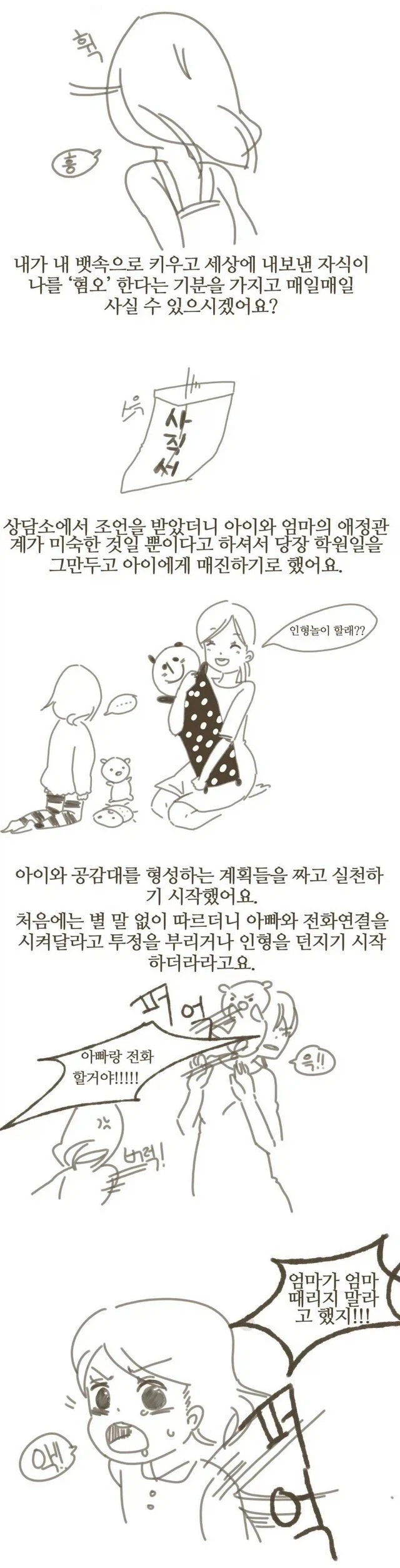 딸이 엘렉트라 컴플렉스가 심한 만화.JPG_4.webp
