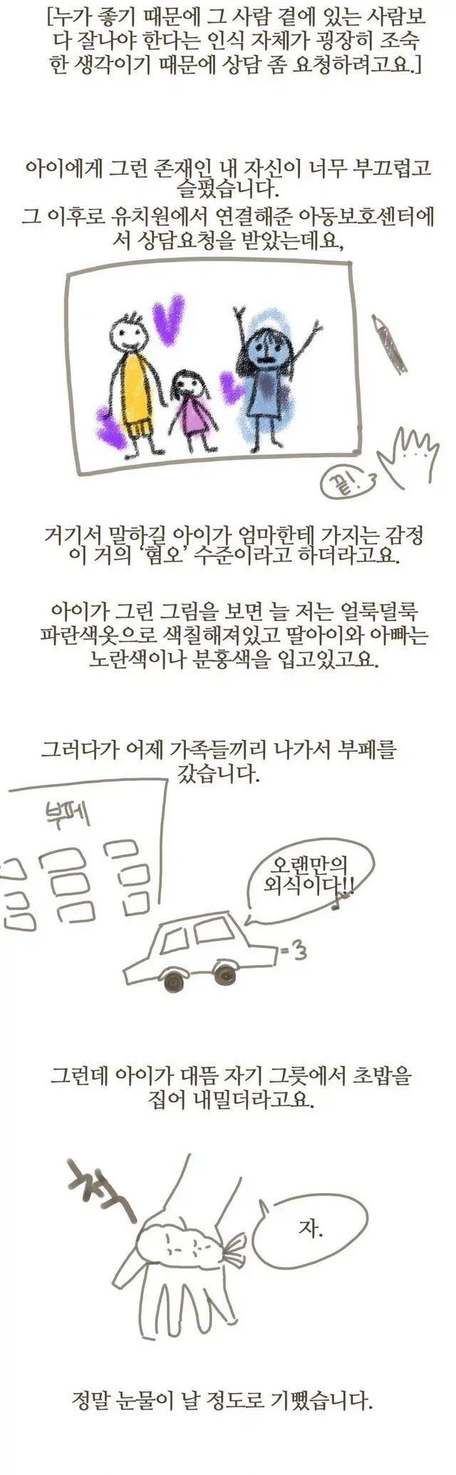 딸이 엘렉트라 컴플렉스가 심한 만화.JPG_7.webp