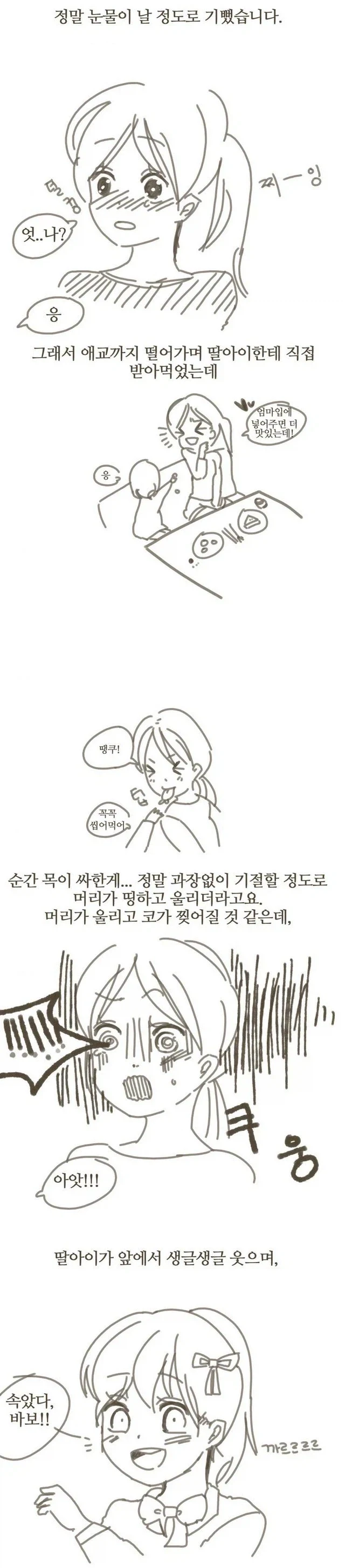 딸이 엘렉트라 컴플렉스가 심한 만화.JPG_8.webp