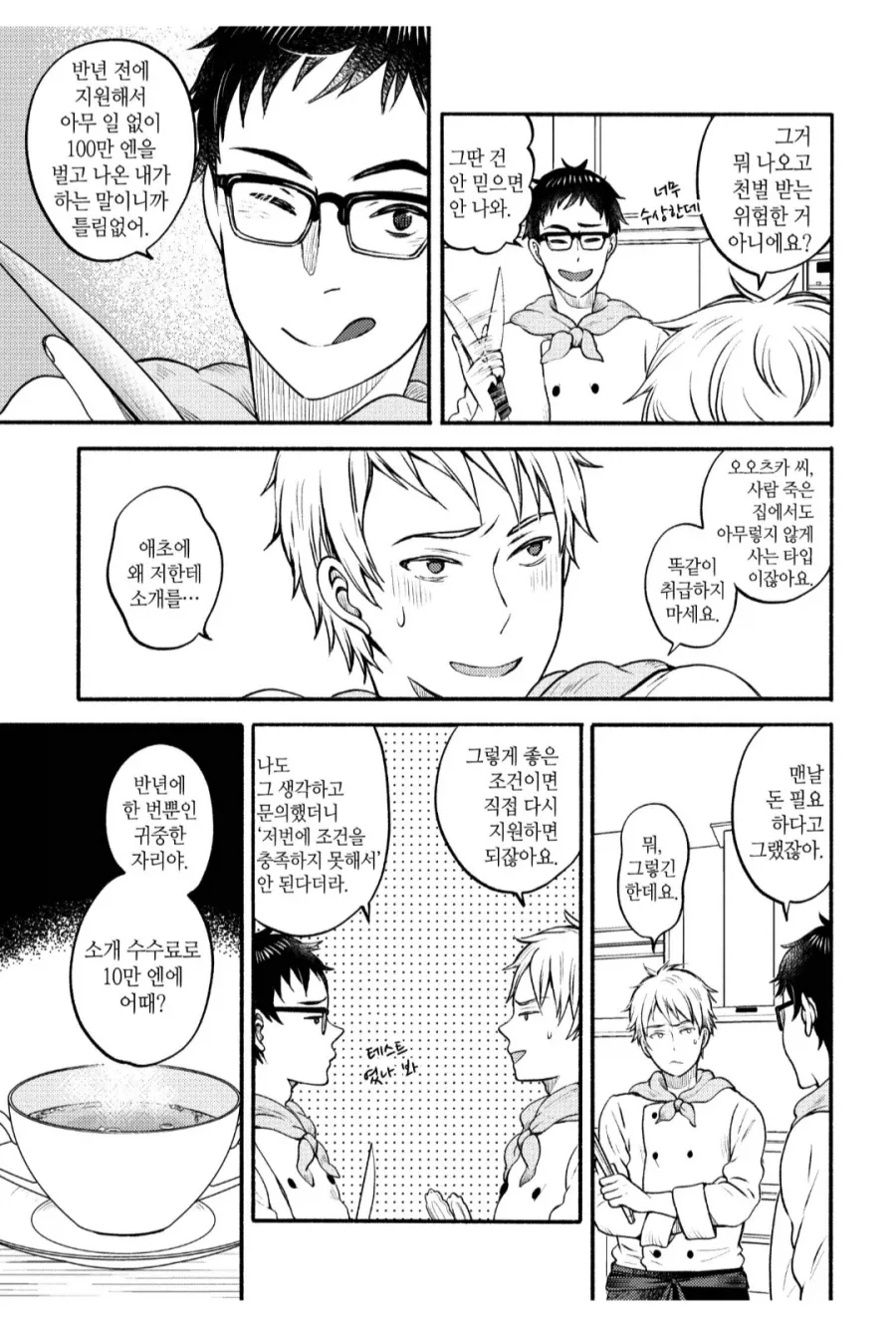 일주일에 100만 엔짜리 아르바이트.manhwa_2.webp