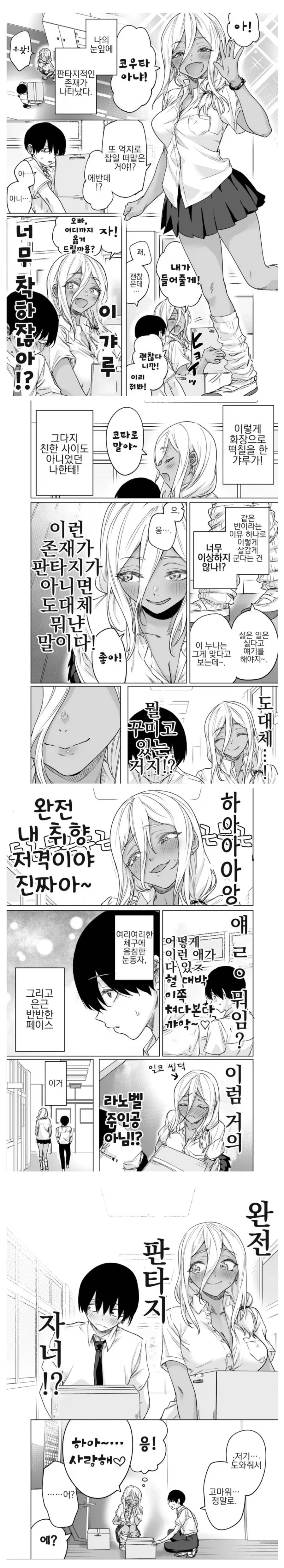 음침쇼타와 태닝갸루.manhwa_1.webp