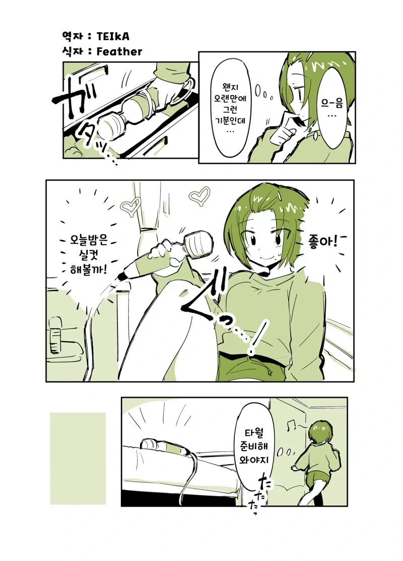 생구멍)우메랑 데이트못해서 회장을 질투하는 탄 이미지 4