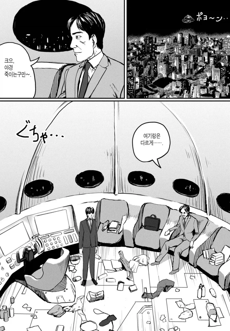 UFO로 출퇴근 하는 만화.MANGA_12.webp