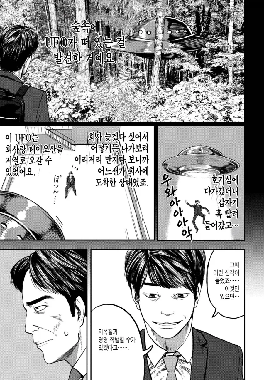UFO로 출퇴근 하는 만화.MANGA_14.webp
