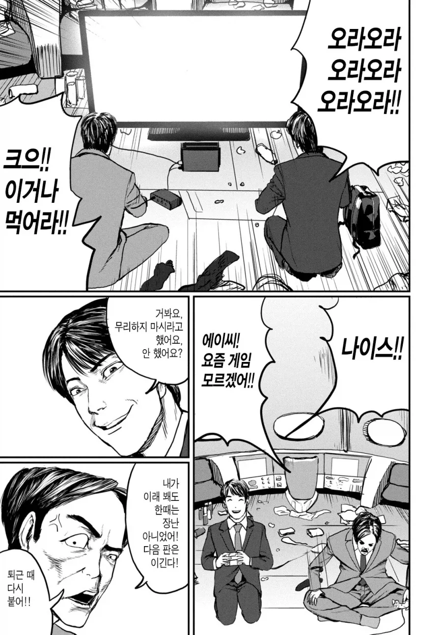 UFO로 출퇴근 하는 만화.MANGA_22.webp