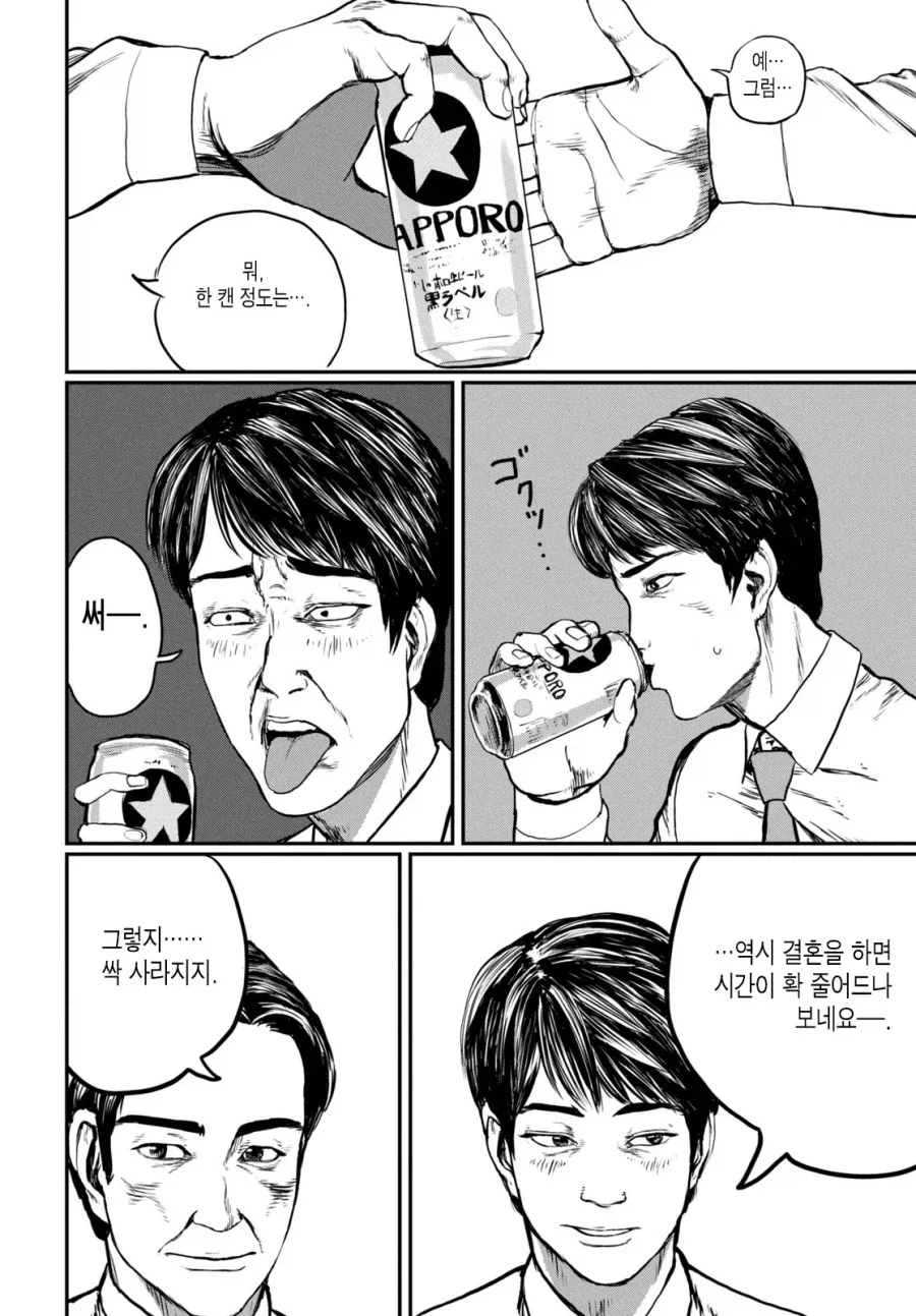 UFO로 출퇴근 하는 만화.MANGA_27.webp