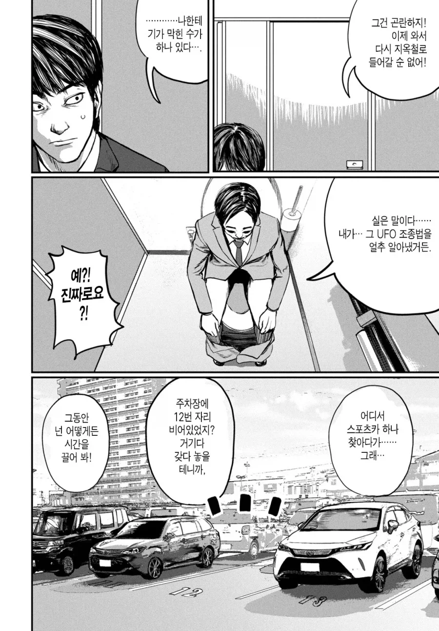 UFO로 출퇴근 하는 만화.MANGA_35.webp