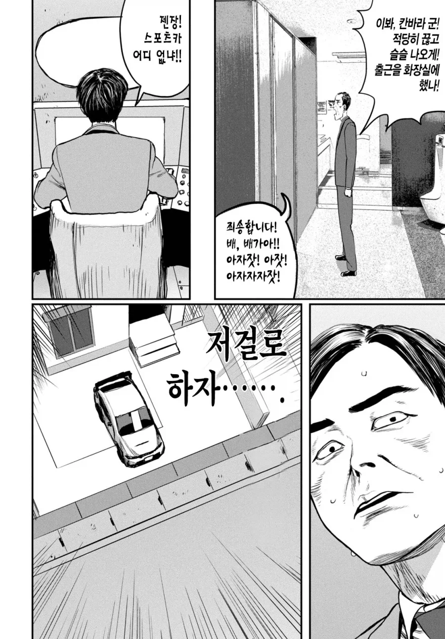UFO로 출퇴근 하는 만화.MANGA_37.webp
