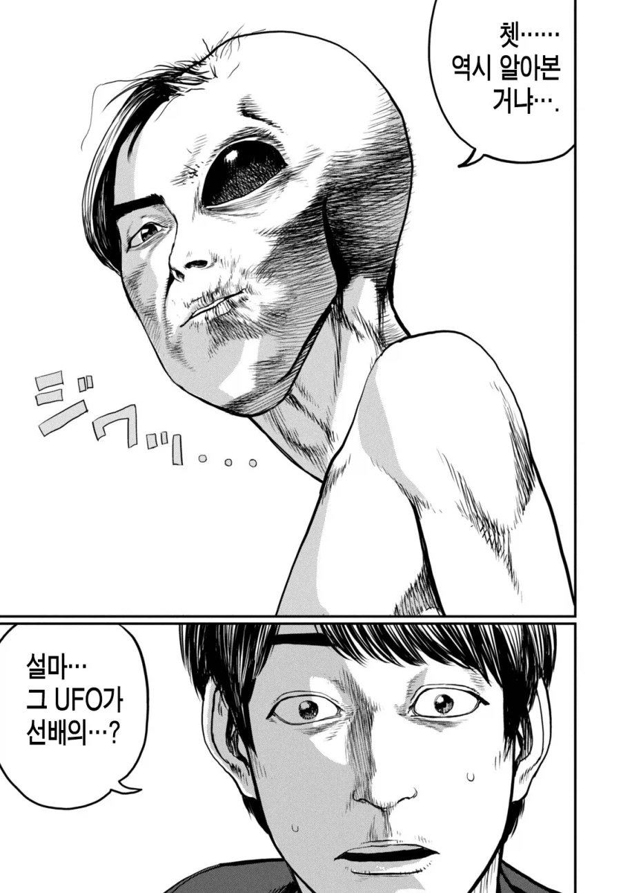 UFO로 출퇴근 하는 만화.MANGA_46.webp