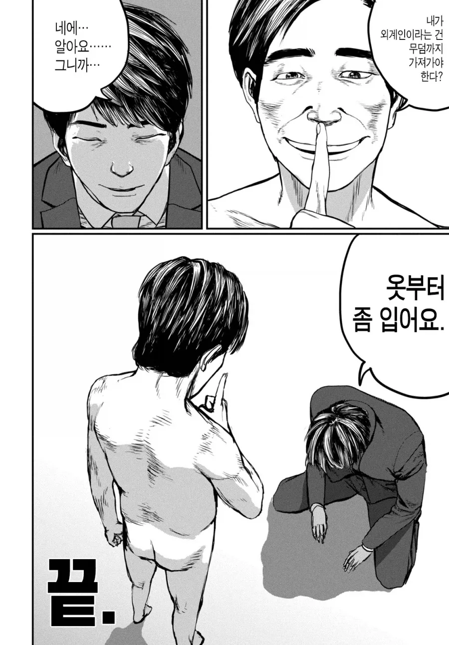 UFO로 출퇴근 하는 만화.MANGA_49.webp