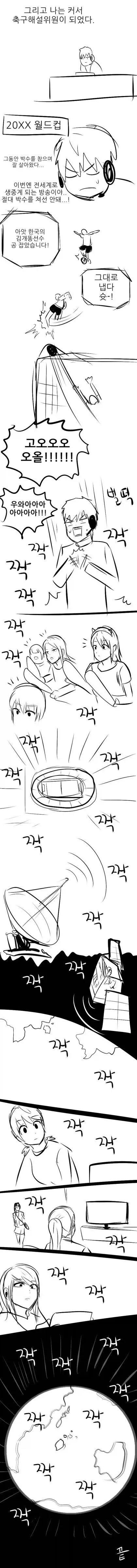 지구의 해수면이 조금 상승하는 만화_3.webp