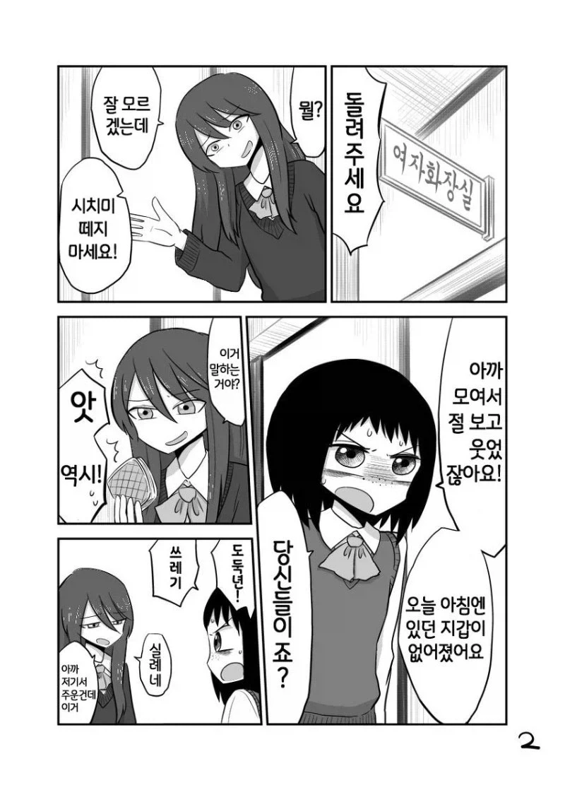 키스하면 물건 돌려주는 백합 만화_2.webp