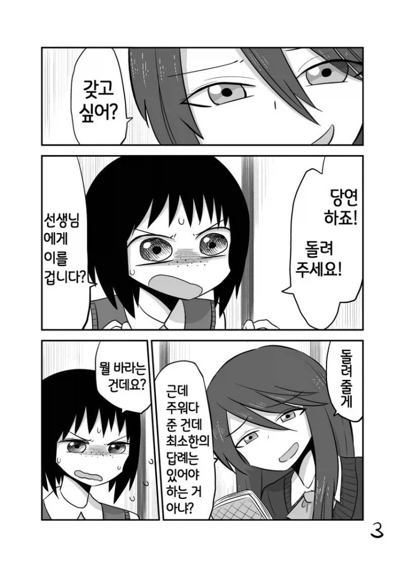 키스하면 물건 돌려주는 백합 만화_3.webp