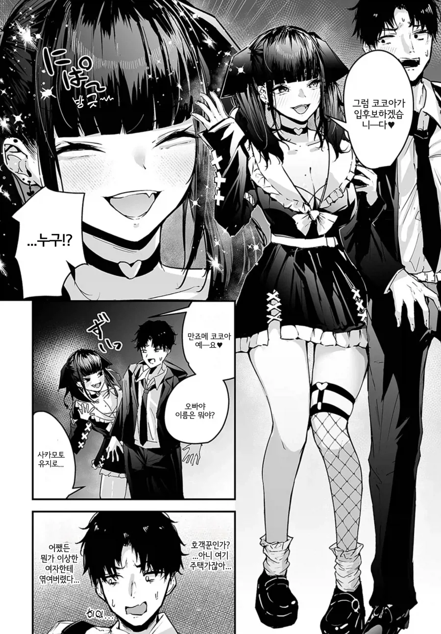 가슴 큰 지뢰녀 만죠메 안에 싼다!!!.manga_2.webp
